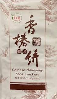 純素梳打餅乾
第一次品嚐純素餅乾,其中有一種特別的食材加入,就是香椿。
香椿有「樹上蔬菜」之稱,春天萌生的嫩芽、嫩葉顏色偏紫紅,適合拿來入菜。香椿具有極佳的抗氧化能力,是地瓜葉的3~10倍。香椿具保... 純素梳打餅乾
第一次品嚐純素餅乾,其中有一種特別的食材加入,就是香椿。
香椿有「樹上蔬菜」之稱,春天萌生的嫩芽、嫩葉顏色偏紫紅,適合拿來入菜。香椿具有極佳的抗氧化能力,是地瓜葉的3~10倍。香椿具保...