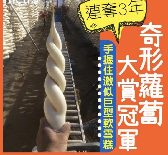 奇形蘿蔔似巨型軟雪糕...