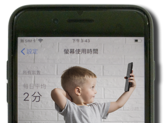 iPhone 螢幕時間　管理小朋友上網打機時間唔怕唔交功課｜香港01