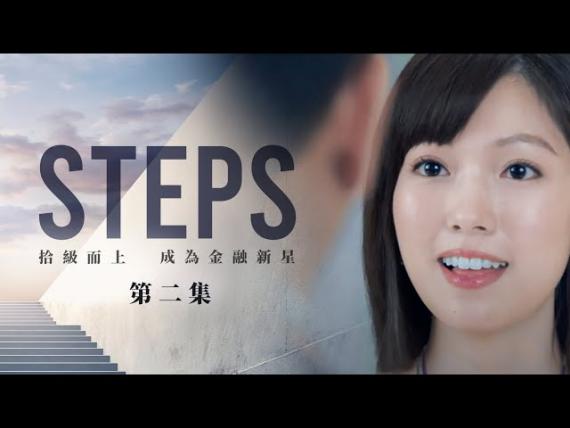 《STEPS》｜EP.2 - 當女神轉身