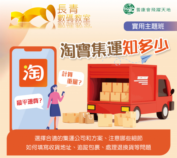 實用主題班-淘寶集運知多少 實用主題班-淘寶集運知多少