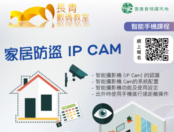 家居防盜 IP CAM