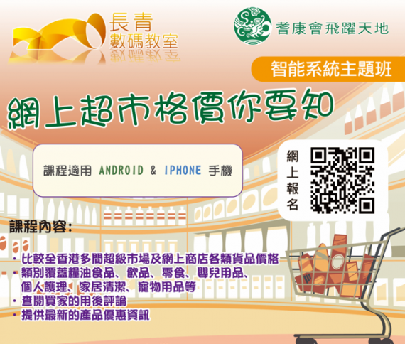 網上超市格價你要知 網上超市格價你要知