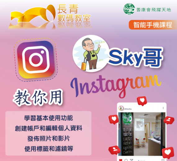 Sky 哥教你用Instagram