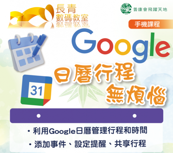 Google 日曆行程無煩惱