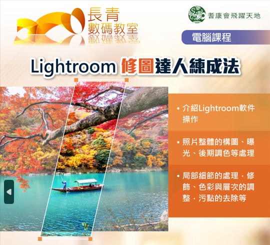 Lightroom修圖達人練成法 Lightroom修圖達人練成法