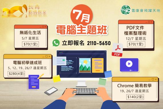 7月電腦主題班 7月電腦主題班