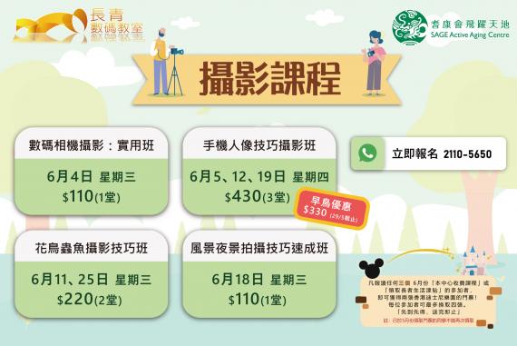 攝影主題課程